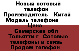 Новый сотовый телефон › Производитель ­ Китай › Модель телефона ­ IPhone 6s › Цена ­ 6 000 - Самарская обл., Тольятти г. Сотовые телефоны и связь » Продам телефон   